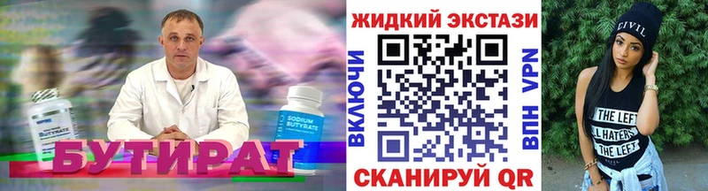 Бутират жидкий экстази  наркошоп  Серафимович 